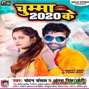 Chumma 2020 Ke (Chandan Chanchal)