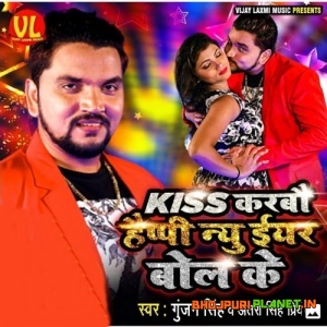 Kiss Karbo Happy New Year Bol Ke (Gunjan Singh)