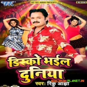 Disco Bhail Duniya (2019) Rinku Ojha