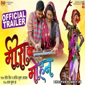 Meera Ka Mohhan - Movie Official Trailer - Pramod Premi Yadav