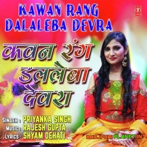 Kawan Rang Dalaleba Devra (Priyanka Singh) 2018