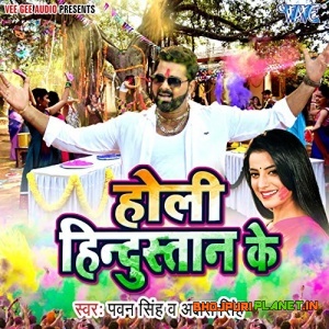 Holi Hindustan Ke (Pawan Singh) 2018