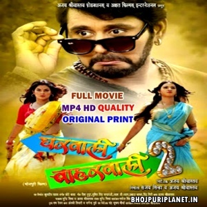 Gharwali Baharwali 2 - Full Movie - Yash Kumar