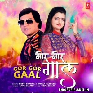 Gor Gor Gaal (Tripti Shakya, Mohan Rathore)