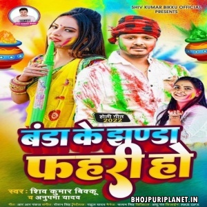 Banda Ke Jhanda Fahari Ho (Shiv Kumar Bikku, Anupama Yadav)
