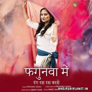 Fagunwa Me Rang Ras Ras Barse (Priyanka Singh)