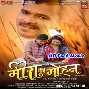 Meera Ka Mohan - Full Movie - Pramod Premi Yadav