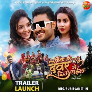 Didiya Ke Devar Dil Le Gail - Movie Trailer - Pradeep Pandey