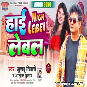 High Lebel (Alok Kumar, Khushboo Tiwari)