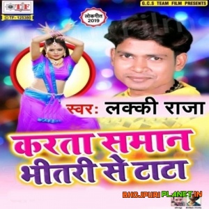 Karata Saman Bhitari Se Tata (2019) Lucky Raja