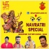 Bhojpuri Navratri Mp3 Songs - 2022