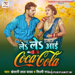 Le Le Aayi Coca Cola (Khesari Lal Yadav, Shilpi Raj)