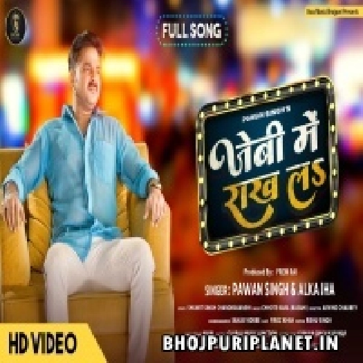 Jebi Me Rakh La - Video Song (Pawan Singh, Alka Jha)