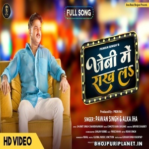 Jebi Me Rakh La - Video Song (Pawan Singh, Alka Jha)