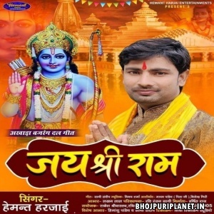 Jai Shri Ram (Hemant Harjai)