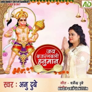 Anjali Lala Bir Balwan Jai Bajrangbali Hanuman