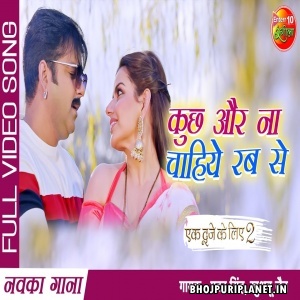 Kuch Aur Na Chahiye Rab Se - Full Video Song -  Ek Duje Ke Liye 2