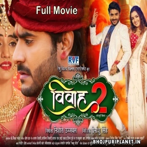 Vivah 2 - Full Movie -  Pradeep Pandey