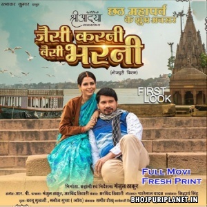 Jaisa Bowowoge Waisa Katoge - Full Movie - Pravesh Lal Yadav