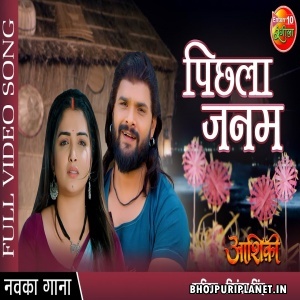 Pichla Janam - Full Video Song - Aashiqui