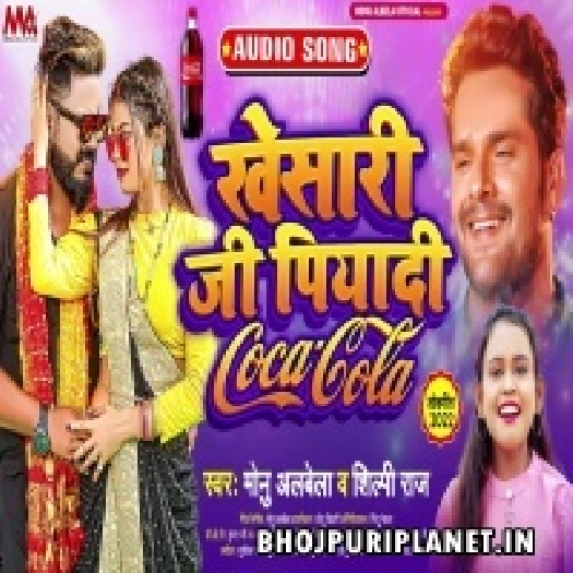 Khesari Ji Piyadi Coca Cola (Monu Albela, Shilpi Raj)