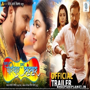 Hamar Parivar Hamar Sansar - Movie Trailer - Pramod Premi Yadav