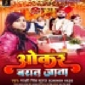Okar Barat Jata