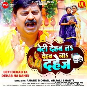 Beti Dehab Ta Dehab Na Dahej Ho (Anand Mohan)