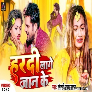 Hardi Lage Jaan Ke - Video Song (Khesari Lal Yadav)