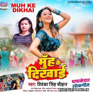 Muh Ke Dikhai (Priyanka Singh Chauhan)