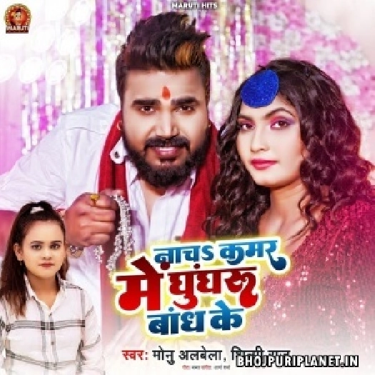 Nacha Kamar Me Ghungharu Bandh Ke