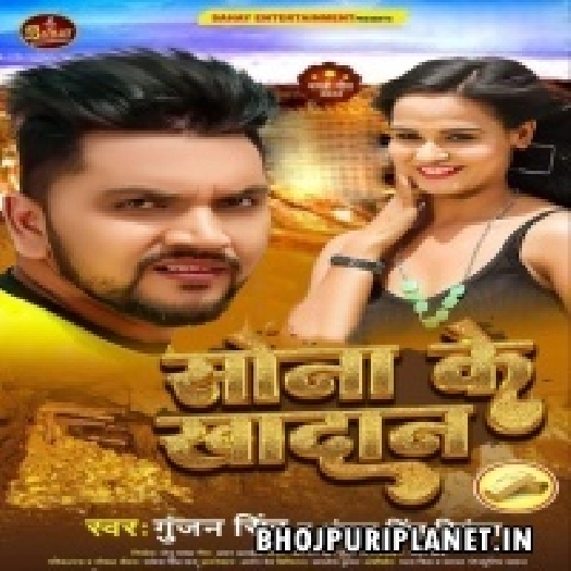 Sona Ke Khadan (Gunjan Singh, Antra Singh Priyanka)
