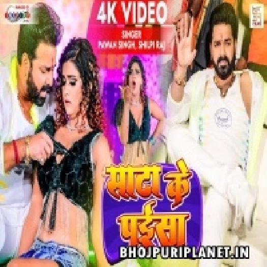 Sata Ke Paisa - Video Song (Pawan Singh)
