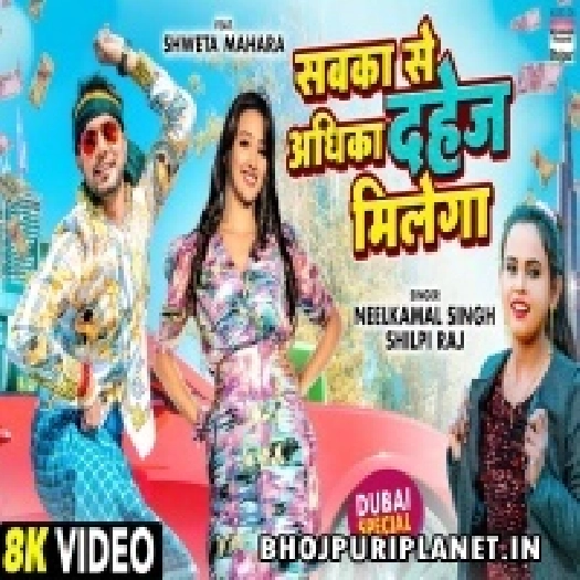 Sabka Se Adhika Dahej Milega - Video Song (Neelkamal Singh) 