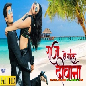 Raja Ho Gail Deewana - Rishabh Kashyap - Full Movie