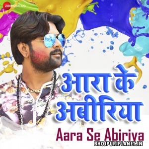Aara Ke Abiriya (Samar Singh)
