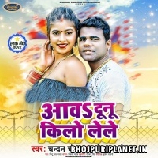 Aawa Dunu Kilo Lele (Chandan Chanchal, Sonam Sharma)