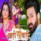 Saree Se Tadi - Video Song (Pawan Singh, Shilpi Raj)