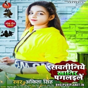 Sawatiniye Khatir Paglaile (Ankita Singh)