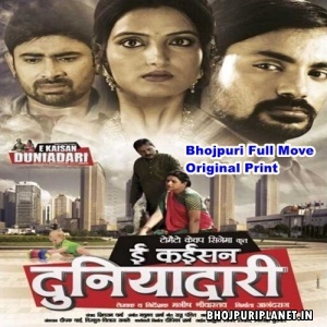 E Kaisan Duniyadari - Full Movie - Amit Srivastava