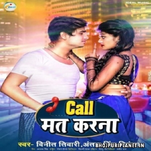 Call Mat Karna (Vineet Tiwari, Antra Singh Priyanka)