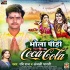 Bhola Pihi Coca Cola