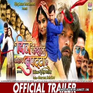 Dil Fasal Tohar Dupatta Mein - Movie Trailer - Pramod Premi Yadav
