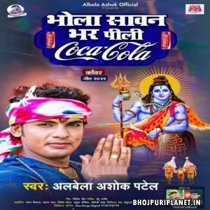 Bhola Sawan Bhar Pili CocaCola