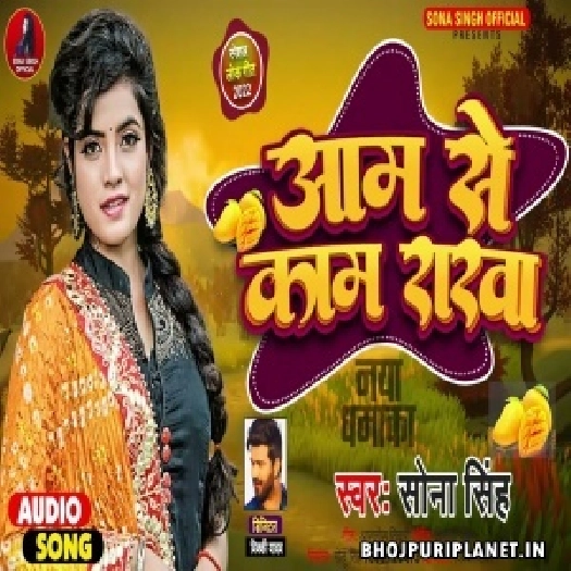Aam Se Kam Rakha (Sona Singh)