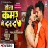 Hota Kamar Mein Darad Mp4 HD Video Song 1080p