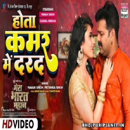 Hota Kamar Mein Darad - Video Song - Mera Bharat Mahaan