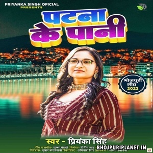 Patna Ke Pani (Priyanka Singh)