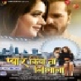 Love Kaile Bani Ta Satha Diha - Full Movie - Khesari Lal Yadav