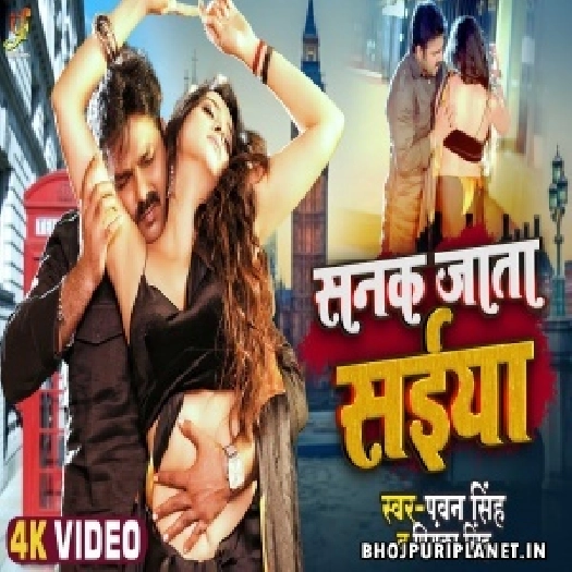 Sanak Jata Saiyan - Video Song (Pawan Singh)